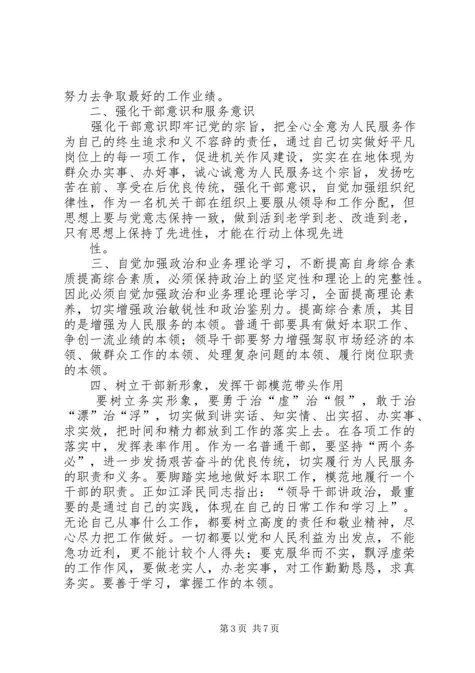 2024年公安民警在纪律作风整顿的心得体会_第3页