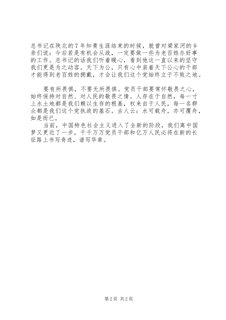 2024年党员干部政研文章浅谈党员干部三要三不要_第2页