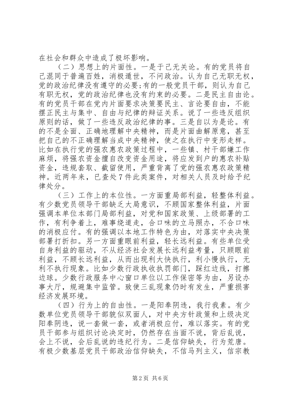 2024年党员干部执行党政治纪律方面存在问题_第2页