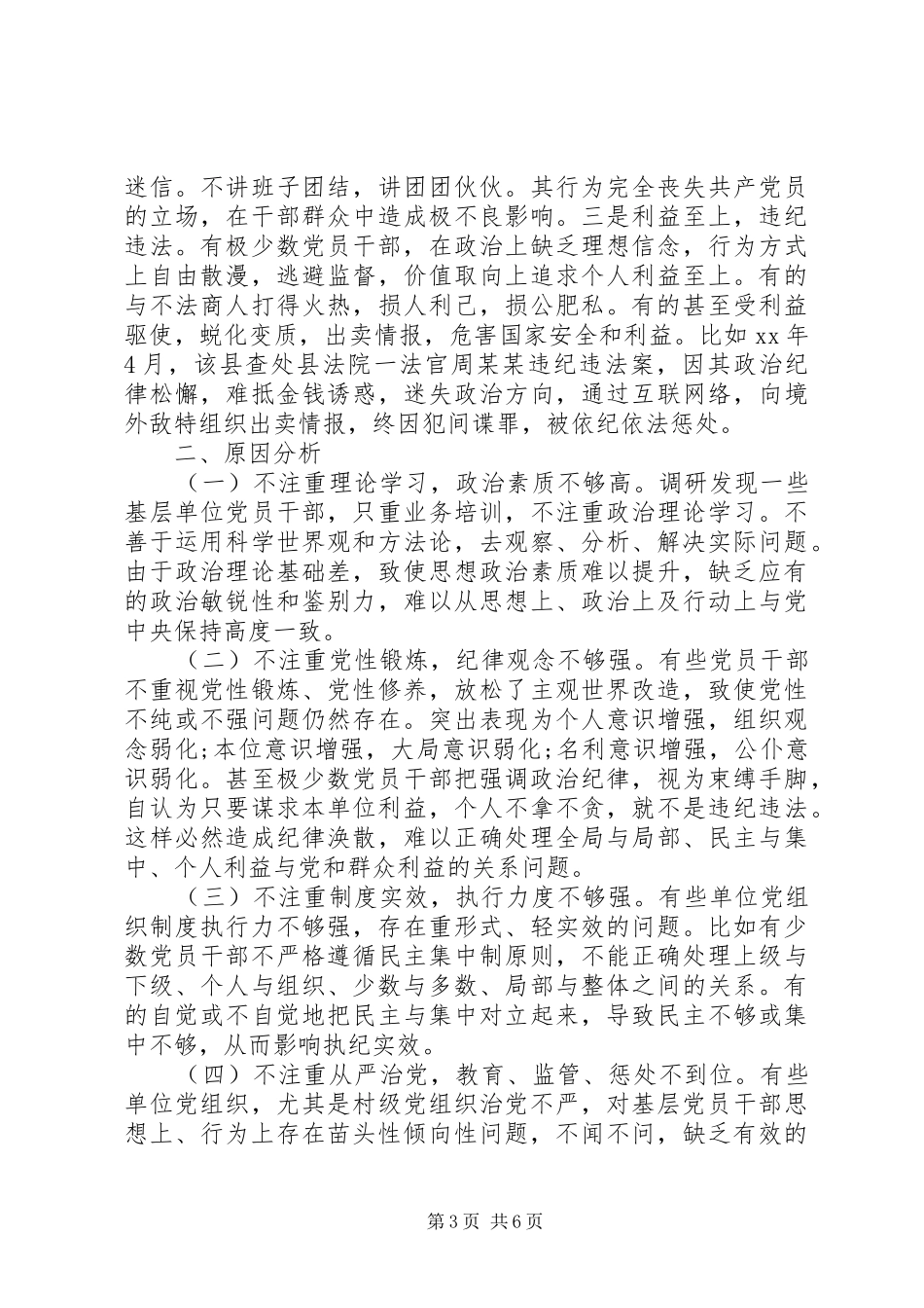 2024年党员干部执行党政治纪律方面存在问题_第3页