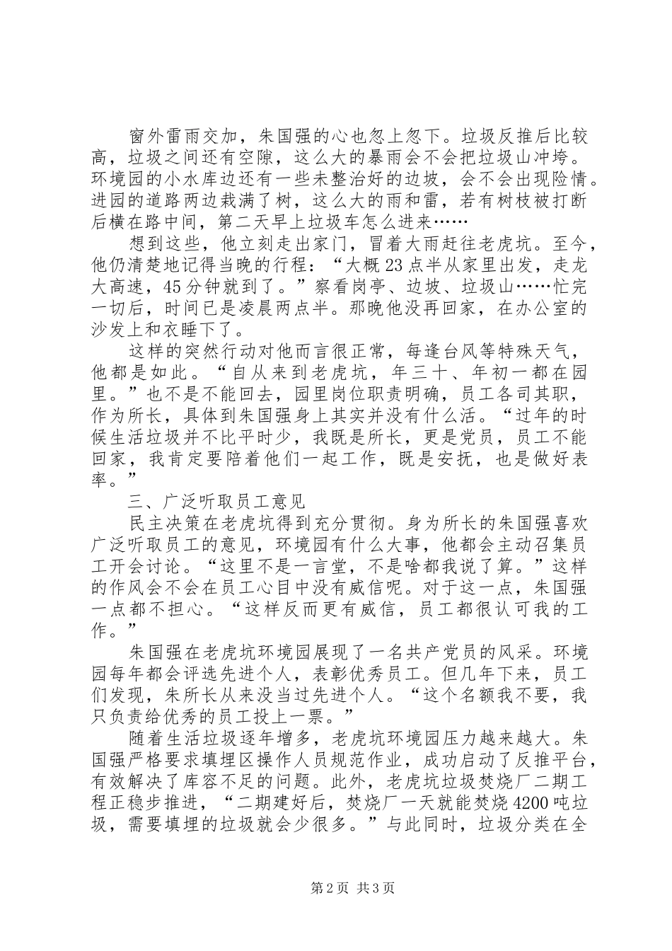 2024年垃圾综合处理环境园所长个人先进事迹材料_第2页