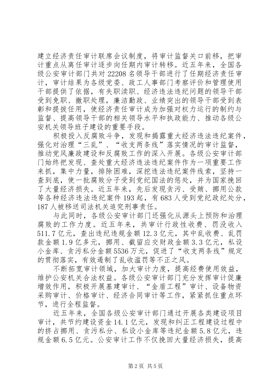 2024年公安审计工作回顾与展望_第2页