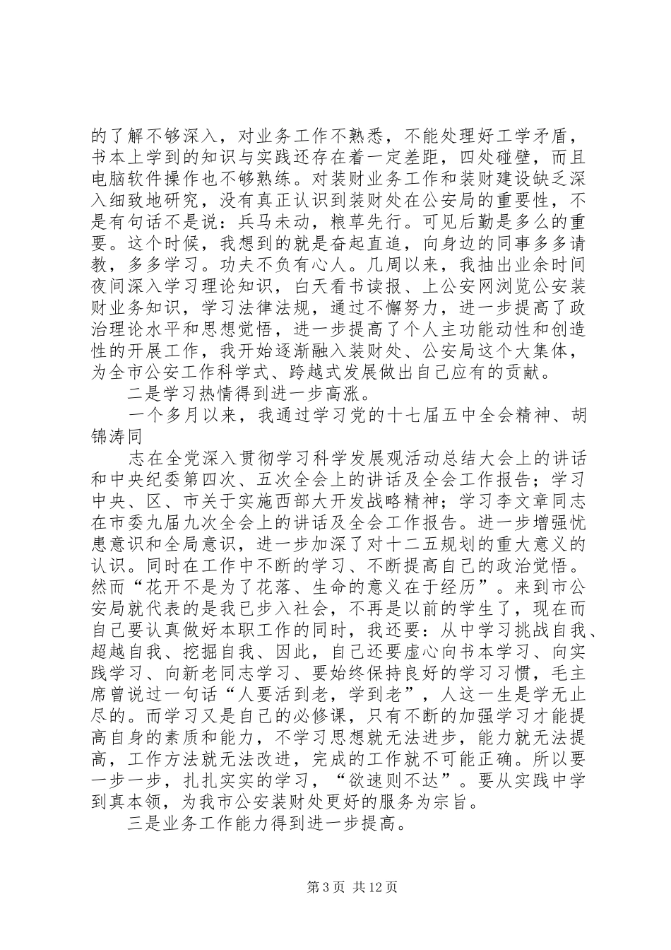 2024年公安四型机关心得体会公安四型机关心得体会_第3页