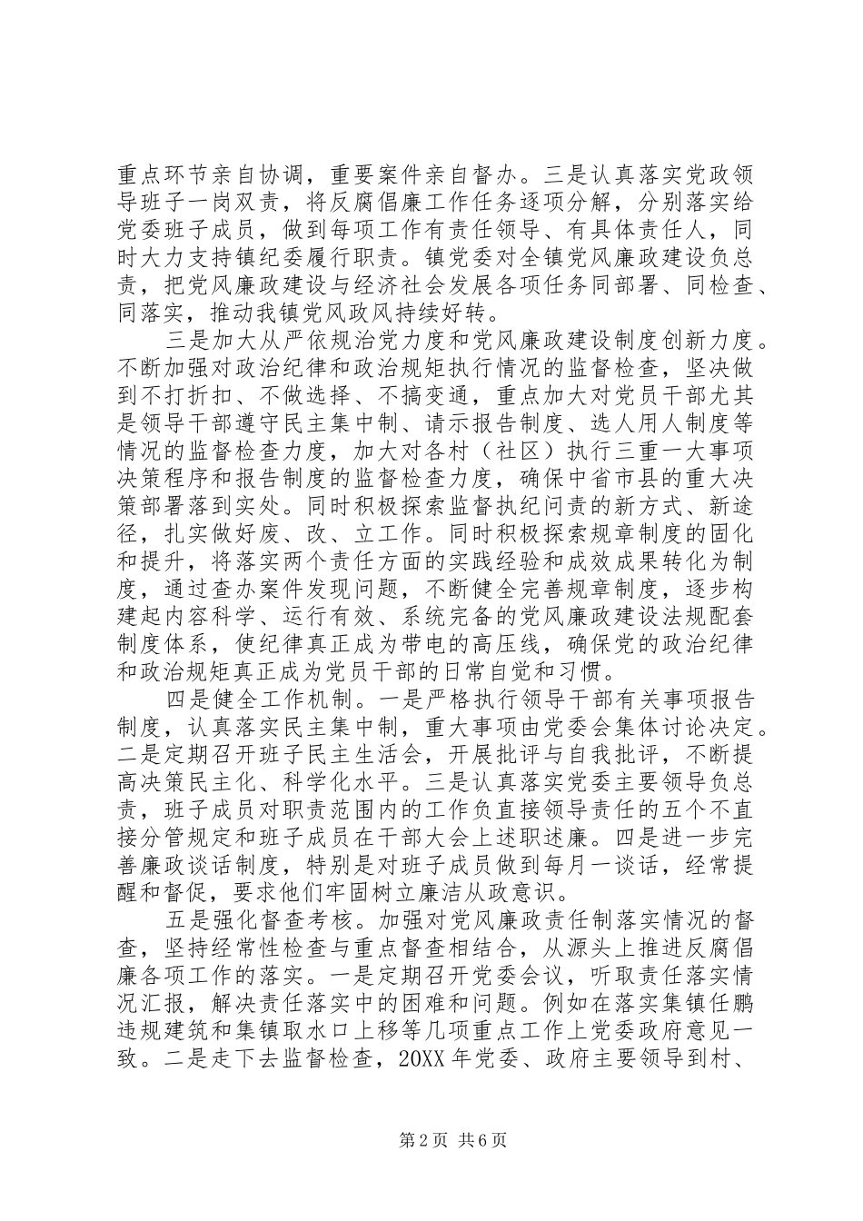 2024年党员干部作风建设工作汇报_第2页