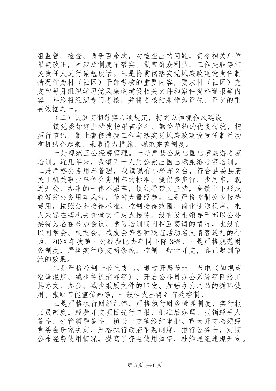 2024年党员干部作风建设工作汇报_第3页