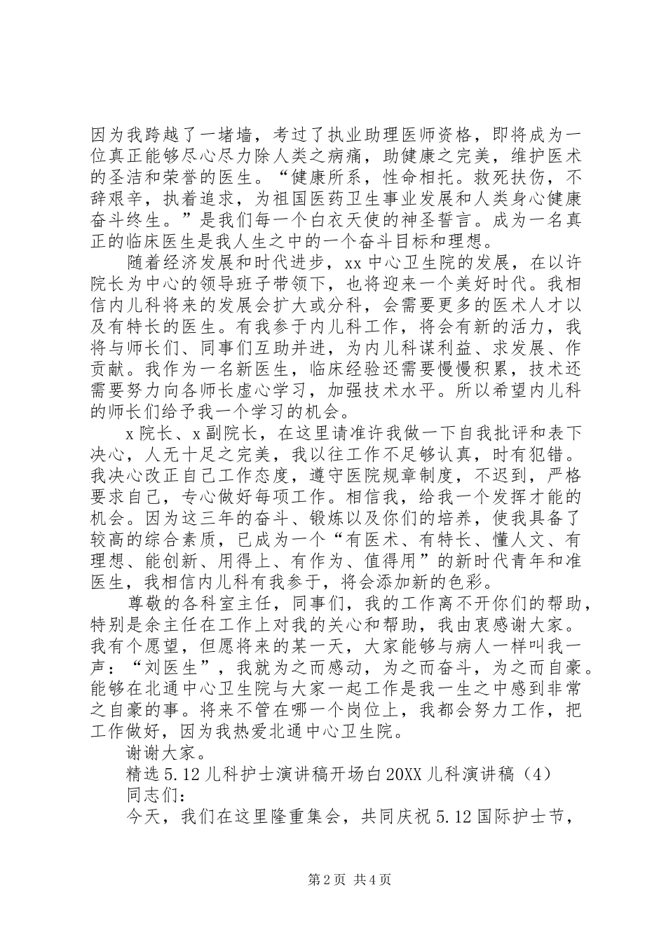 2024年拉横幅宣扬违法行为的法律思考演讲范文_第2页