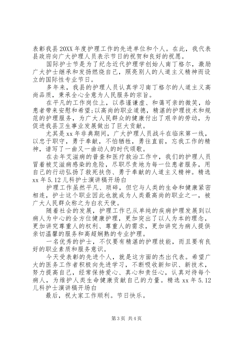 2024年拉横幅宣扬违法行为的法律思考演讲范文_第3页