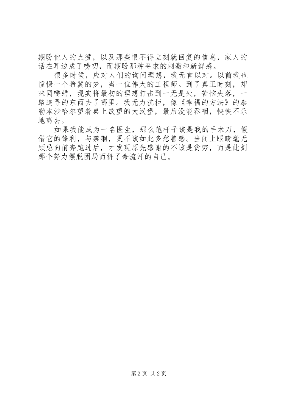 2024年拉开思想的腐朽_第2页