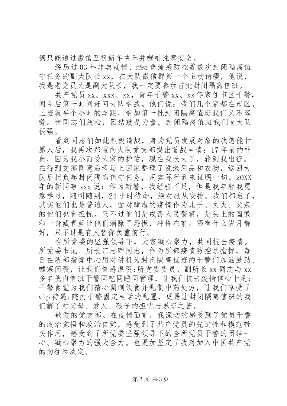 2024年党员干警月思想汇报_第2页