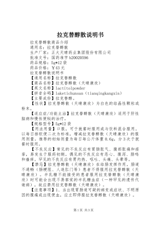 2024年拉克替醇散说明书