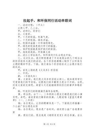 2024年拉起手，和环保同行活动串联词