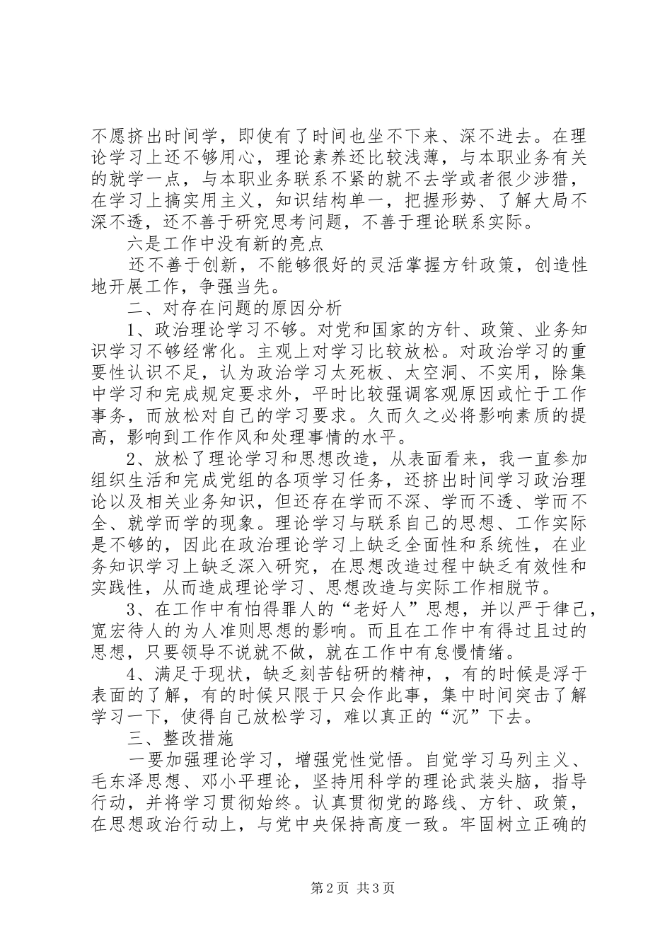 2024年党员个人查摆剖析材料_第2页