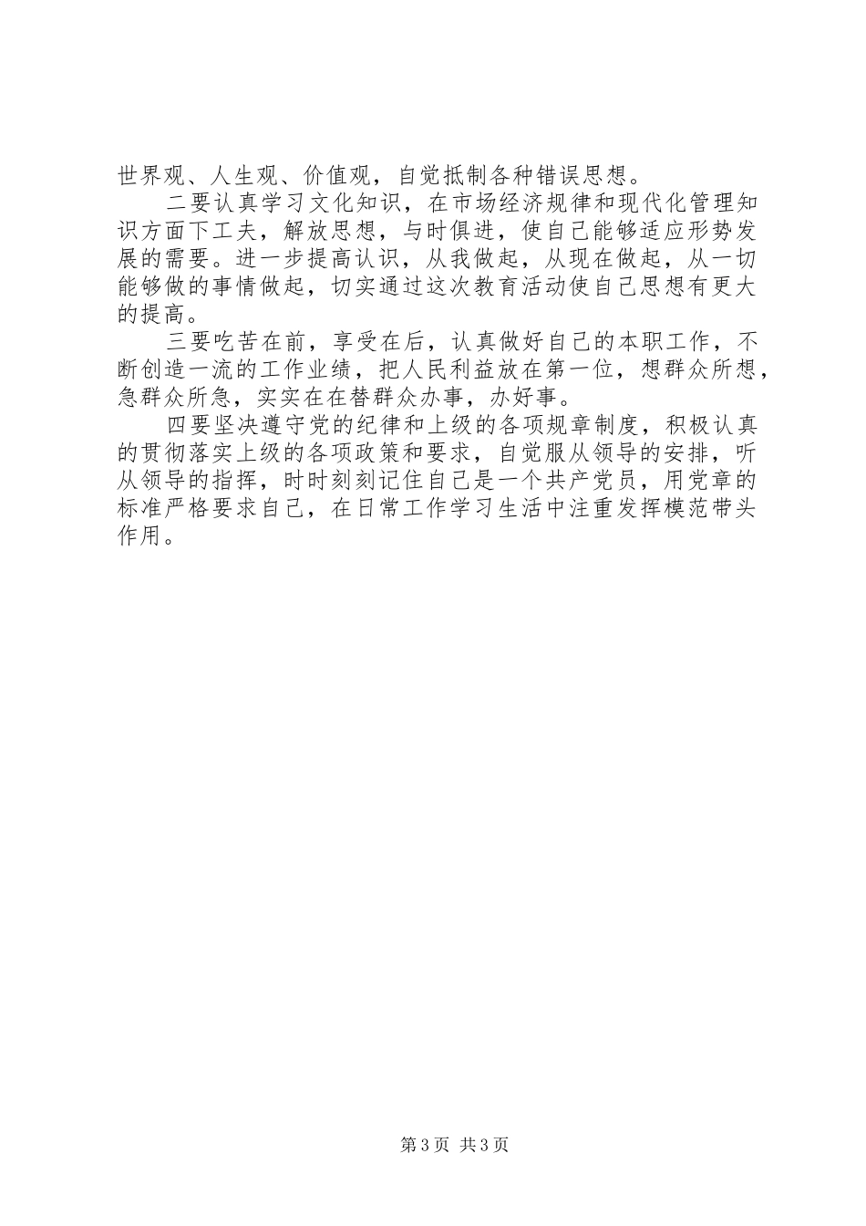 2024年党员个人查摆剖析材料_第3页