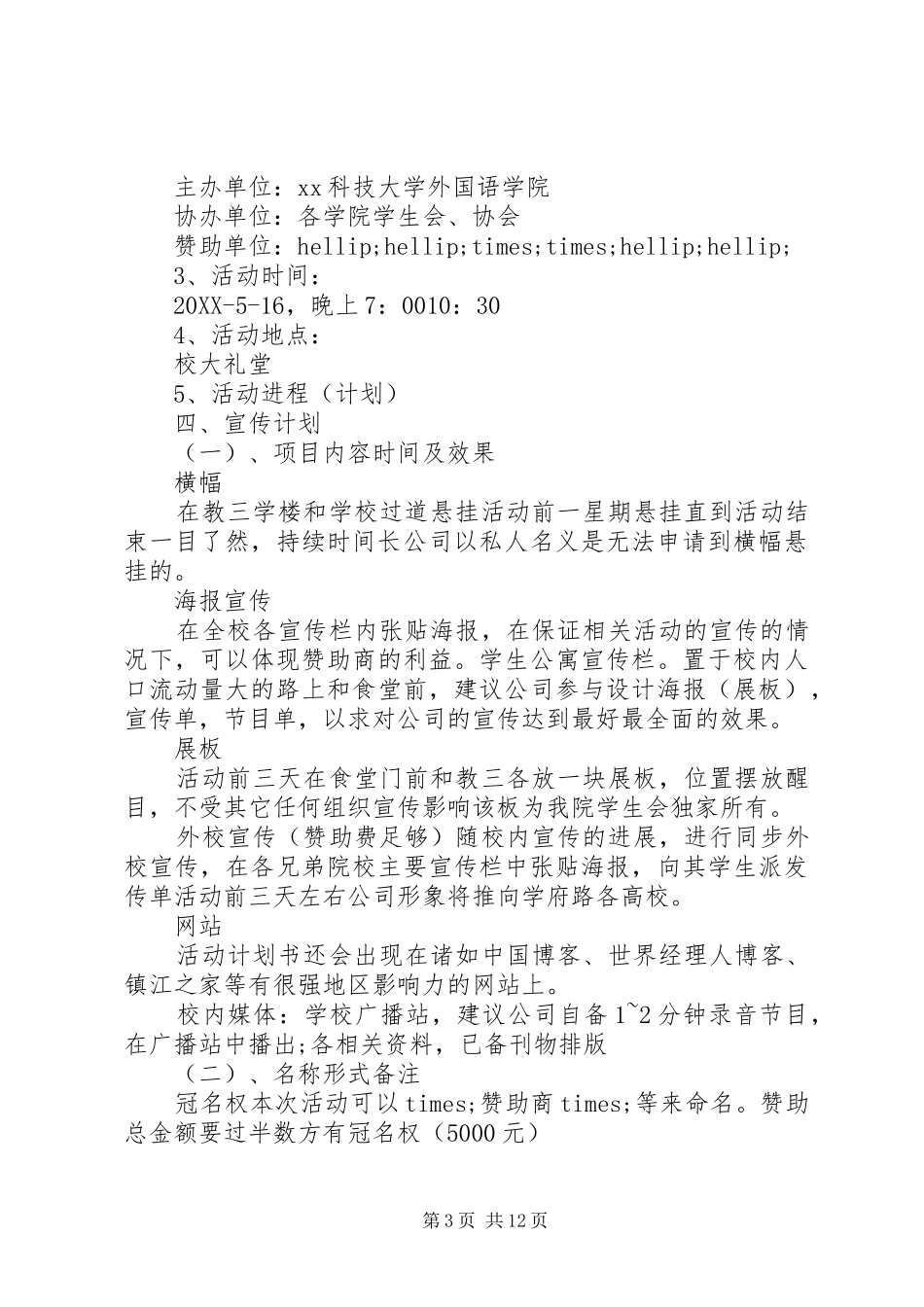 2024年拉赞助策划方案范文_第3页