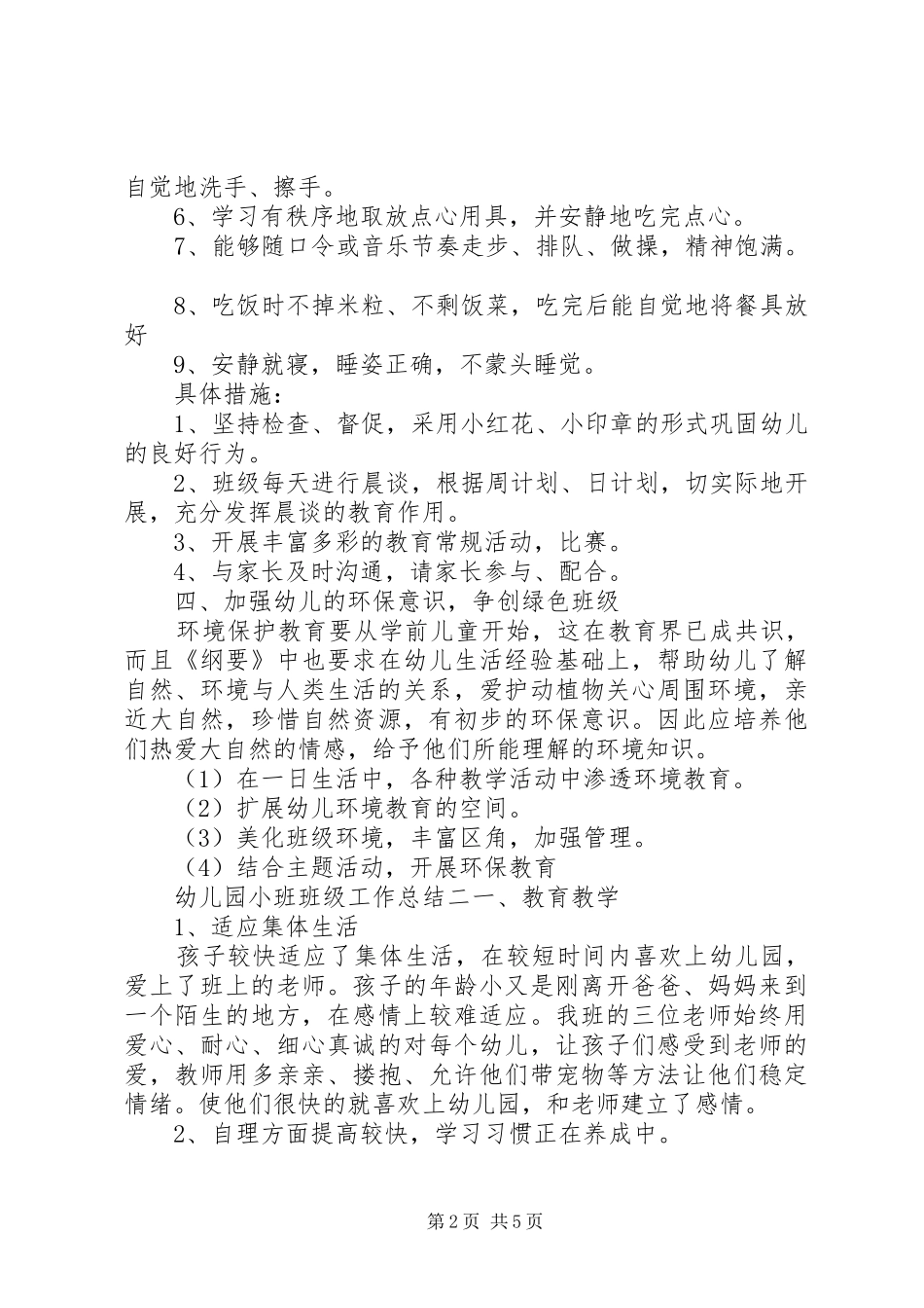 2024年来安政府工作报告_第2页