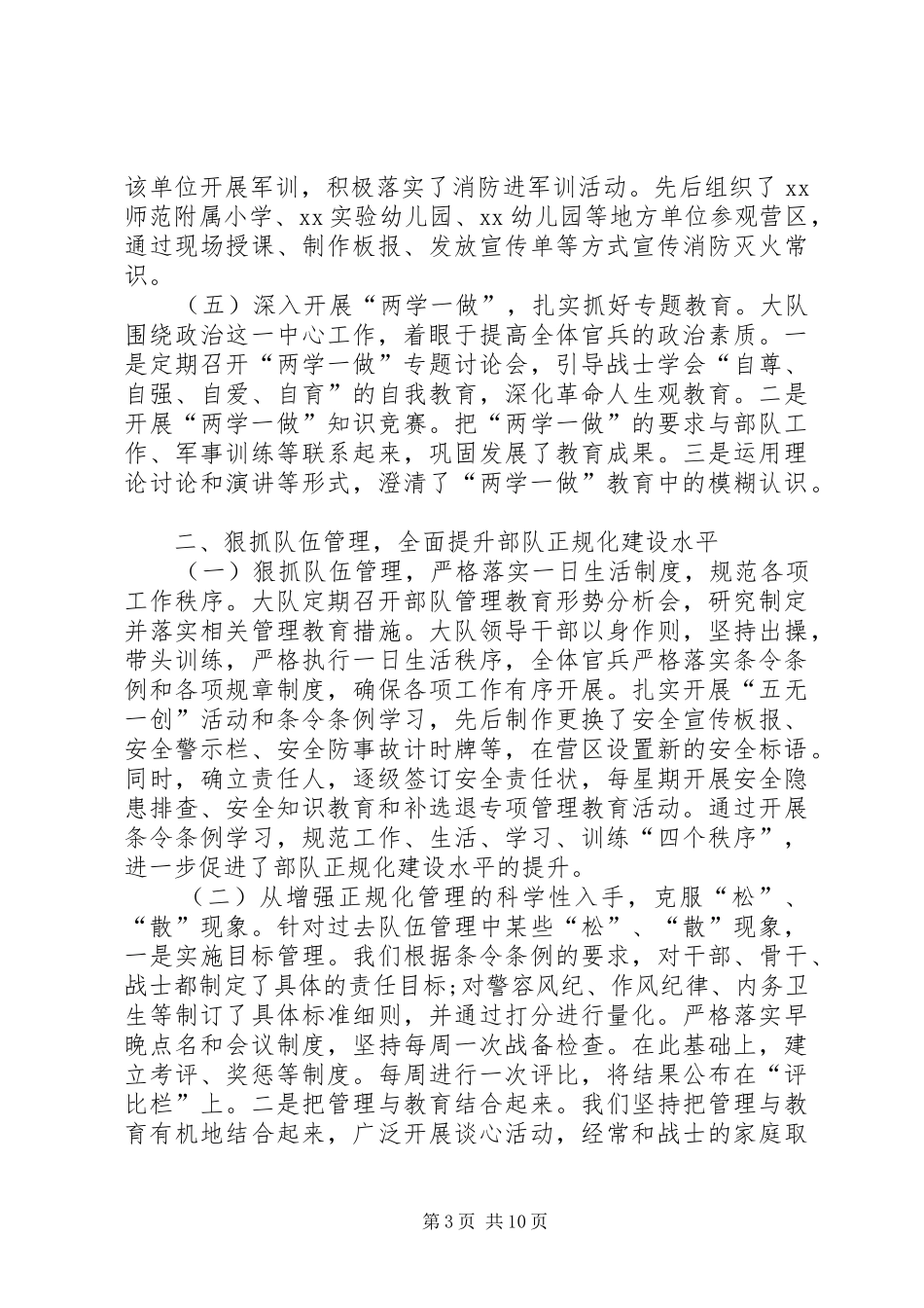 2024年公安消防大队终工作总结_第3页