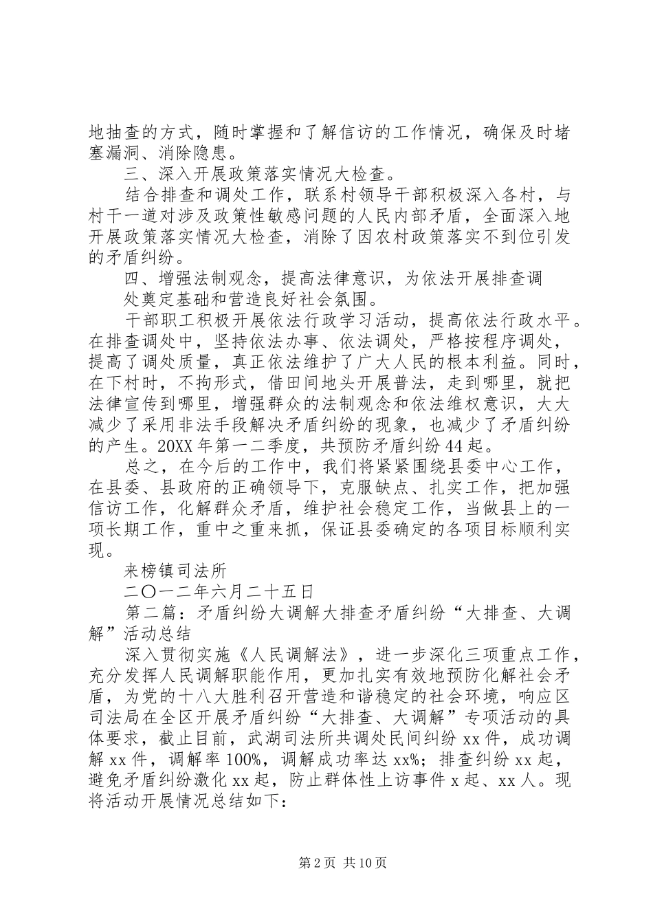 2024年来榜镇镇矛盾纠纷大排查大调解集中行动的总结_第2页