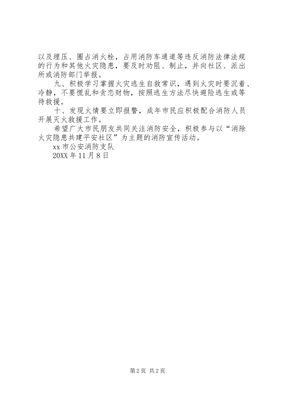 2024年公安消防支队消防安全倡议书_第2页