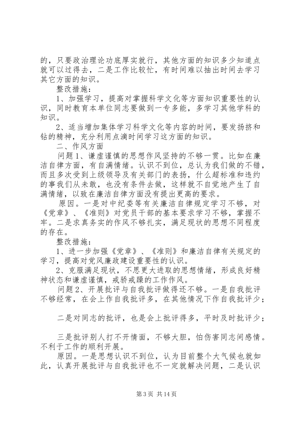 2024年党员个人党性分析材料大全_第3页