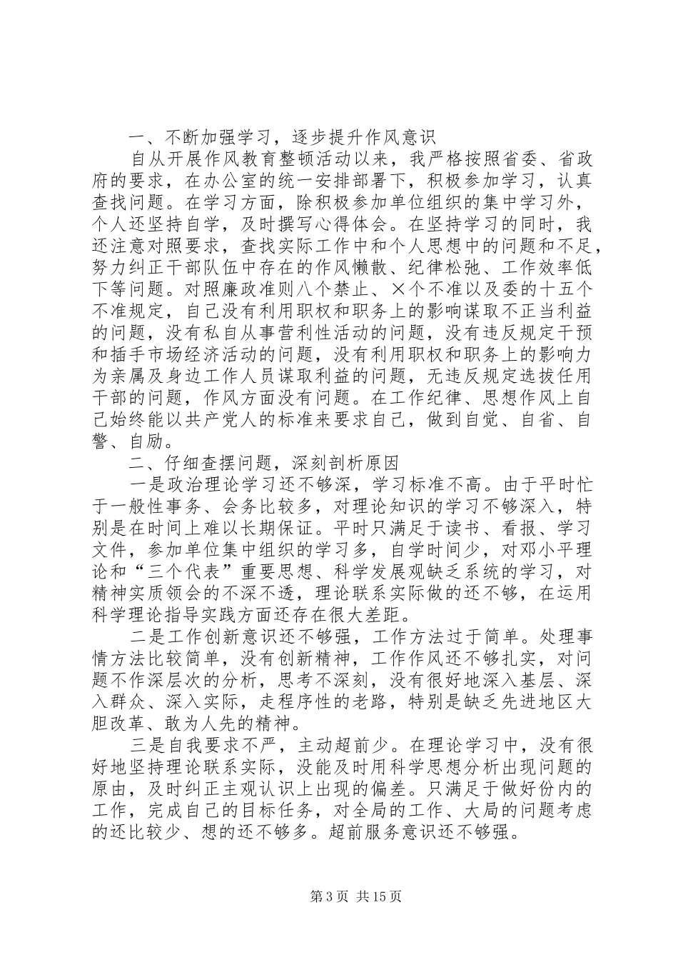 2024年公安正风肃纪心得公安正风肃纪心得_第3页