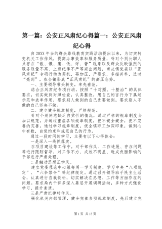 2024年公安正风肃纪心得公安正风肃纪心得