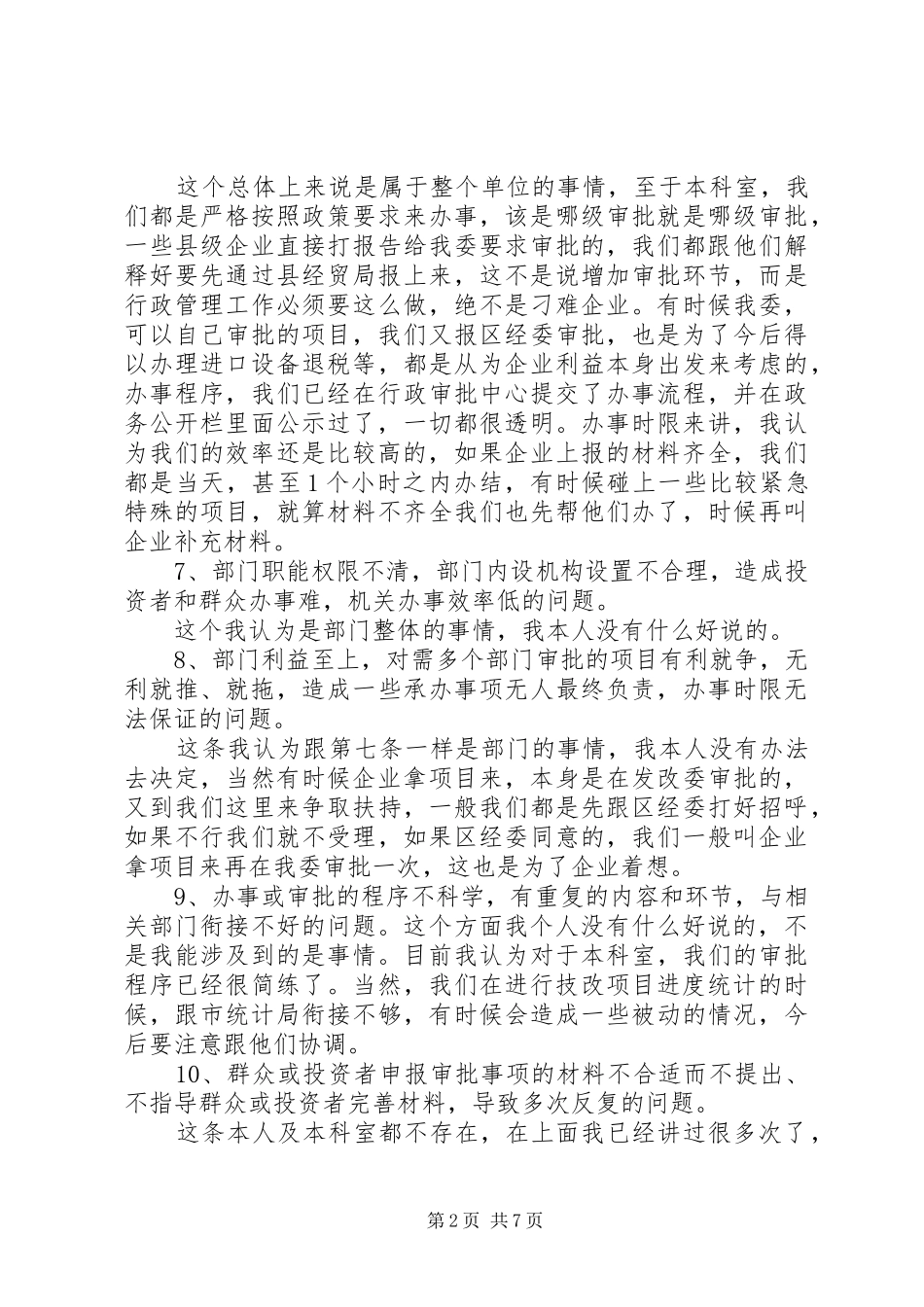 2024年党员个人党性分析材料范本_第2页