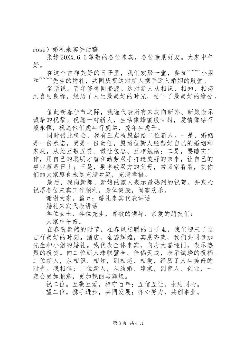 2024年来宾代表致辞稿_第3页