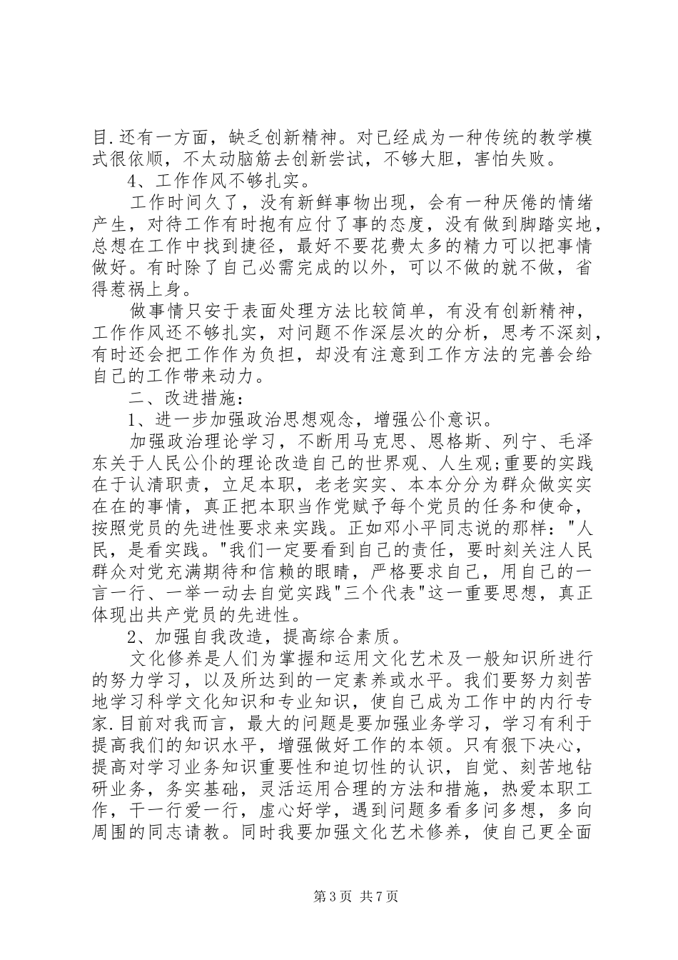 2024年党员个人党性分析材料范文三篇_第3页