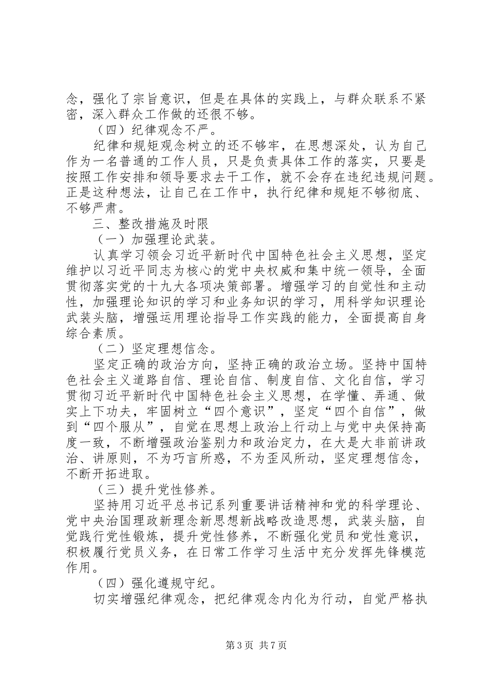 2024年党员个人党性分析党员党性分析材料_第3页