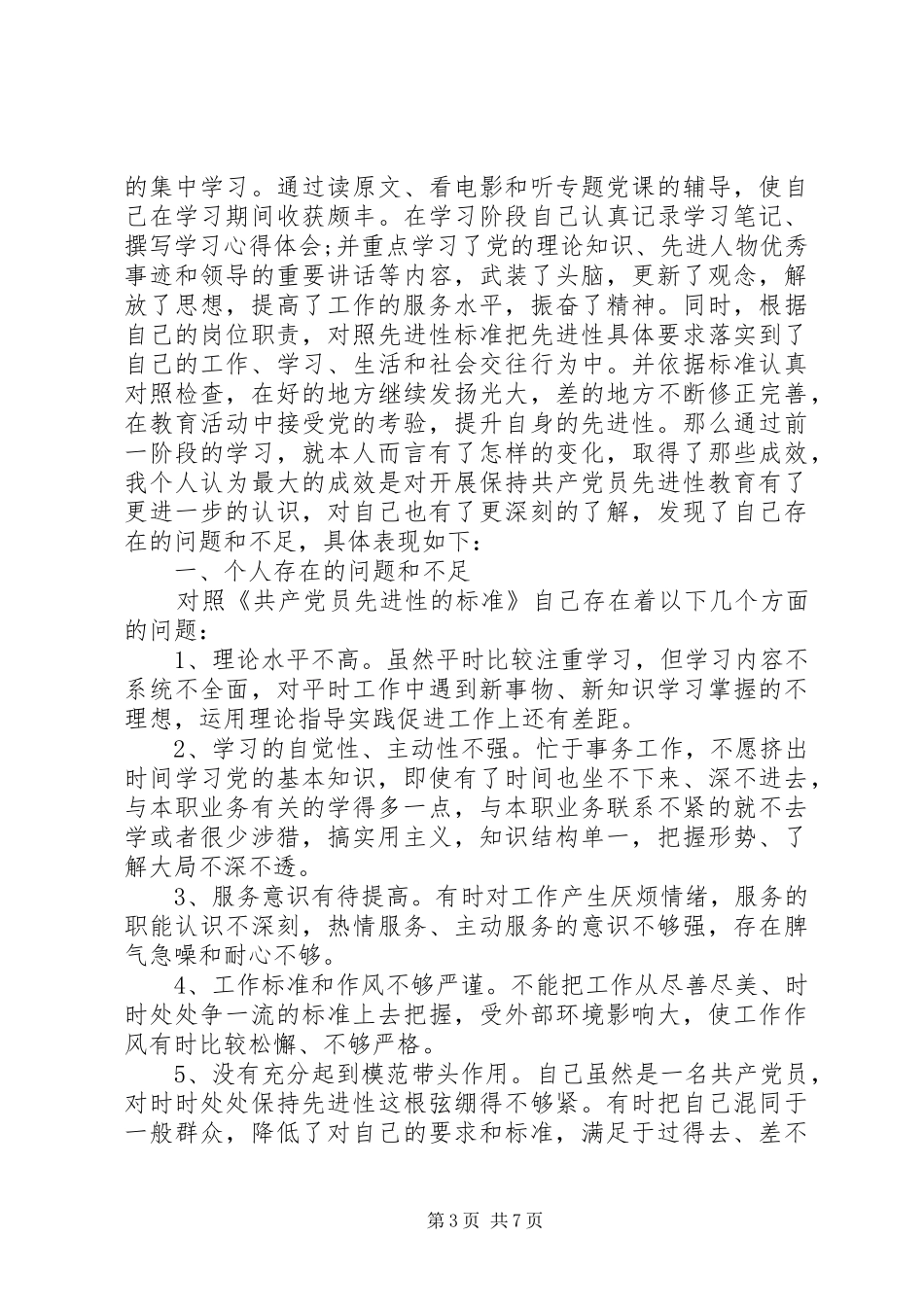 2024年党员个人党性分析范例_第3页