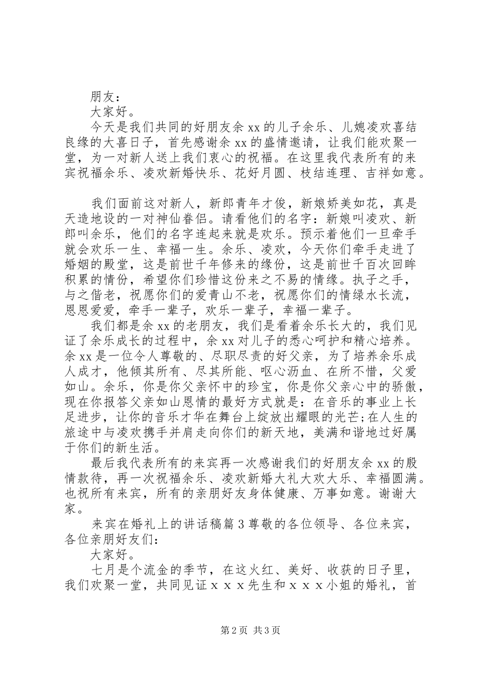 2024年来宾在婚礼上的致辞稿_第2页