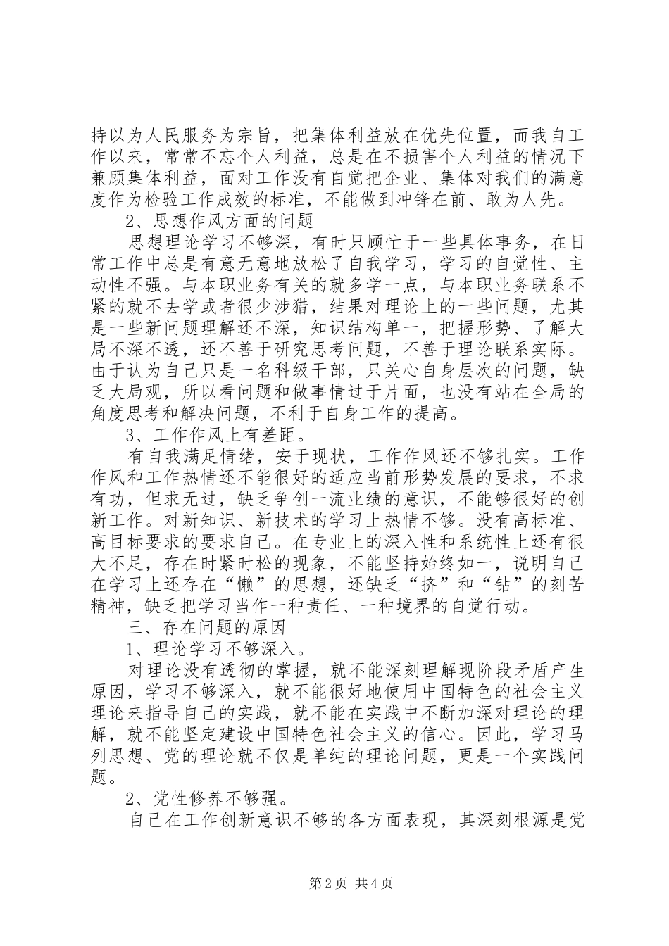2024年党员个人党性分析两学一做党性分析材料_第2页