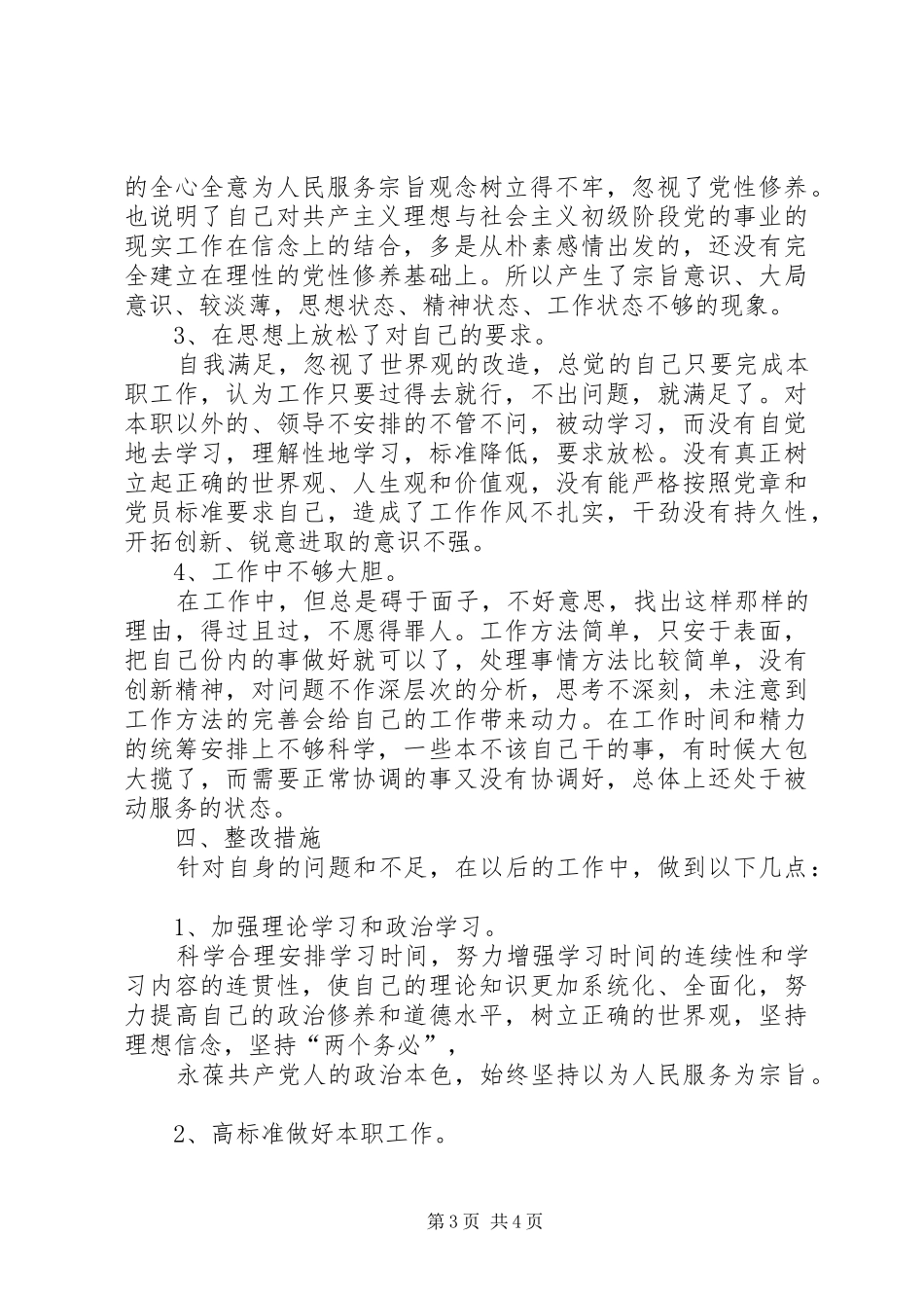 2024年党员个人党性分析两学一做党性分析材料_第3页