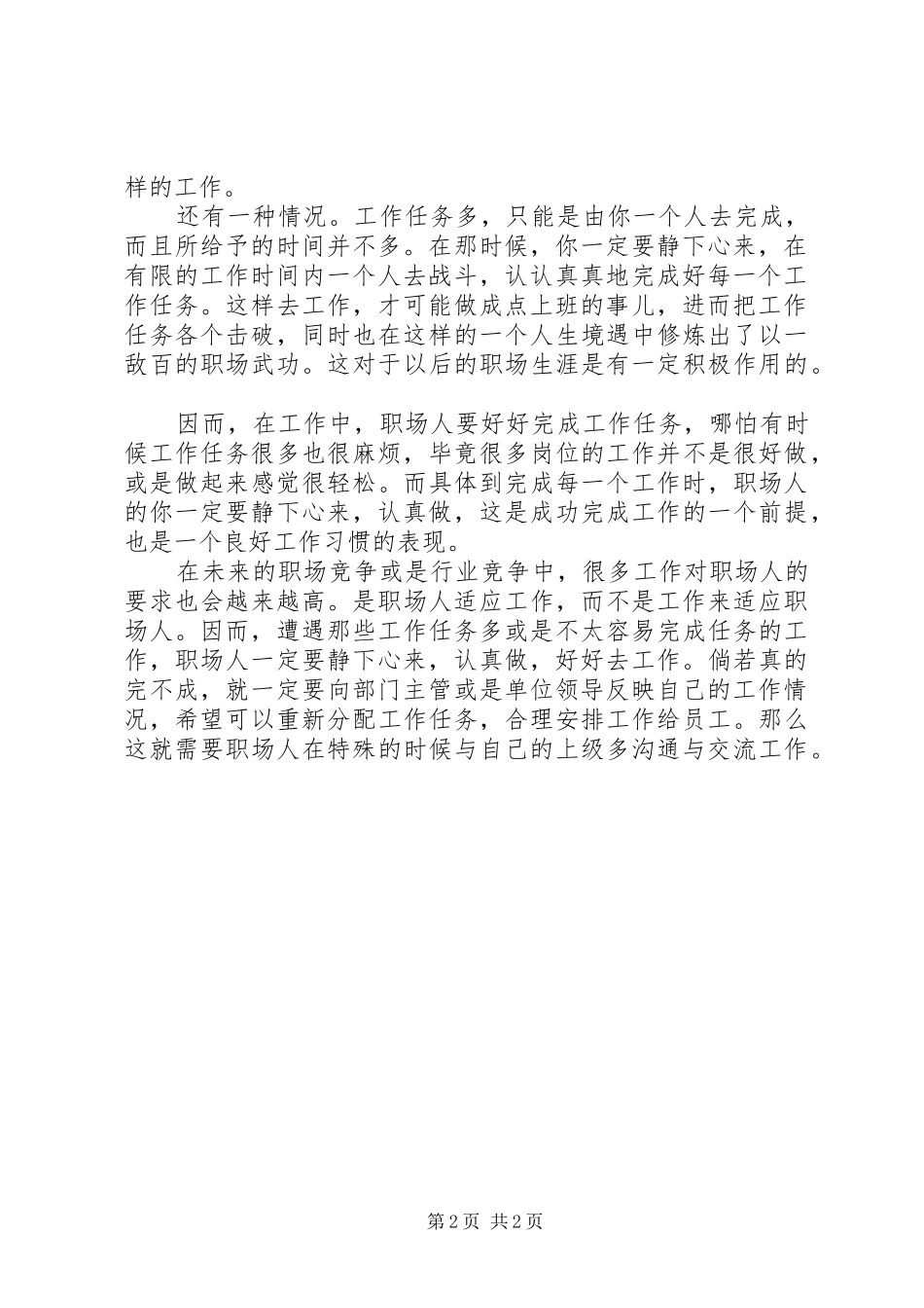 2024年来城市工作谈谈我的工作经_第2页