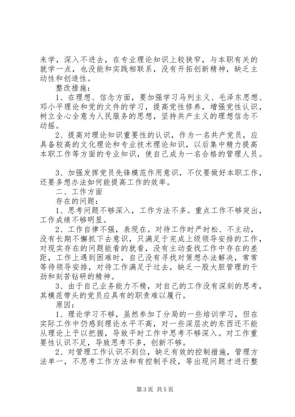 2024年党员个人党性分析小结_第3页