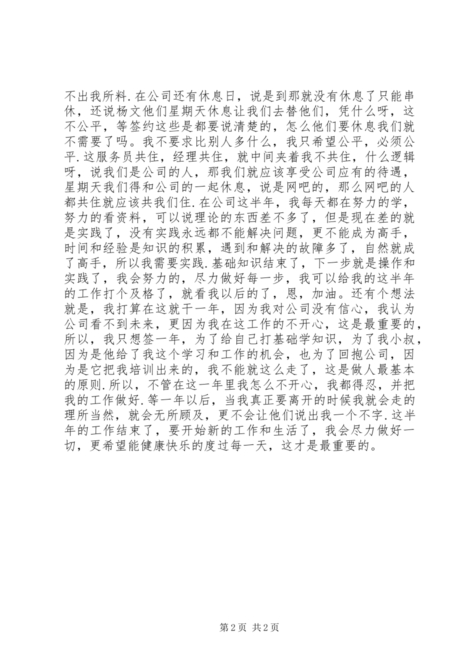 2024年来到北京这半年的工作总结半年工作总结_第2页