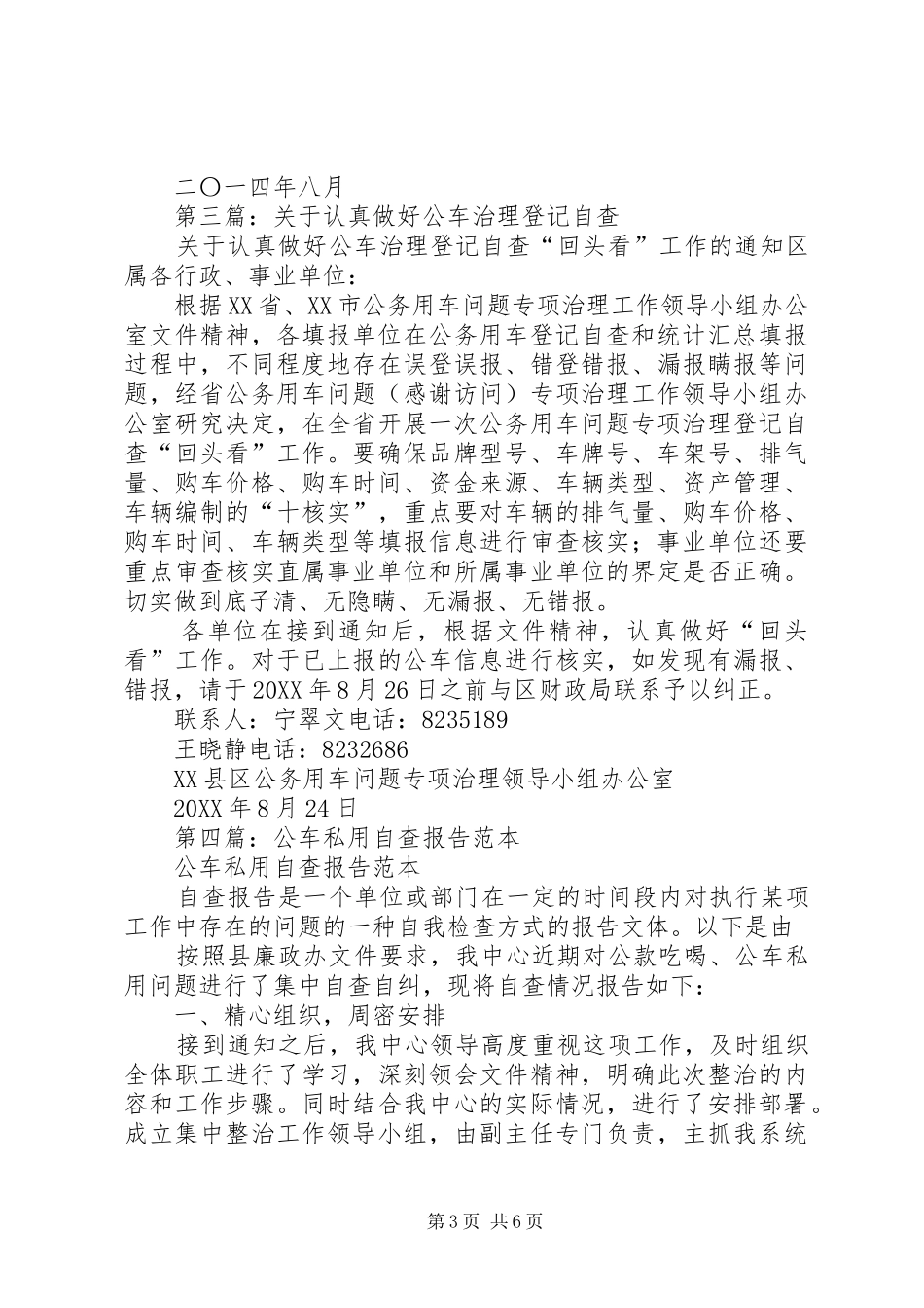 2024年公车治理自查报告_第3页