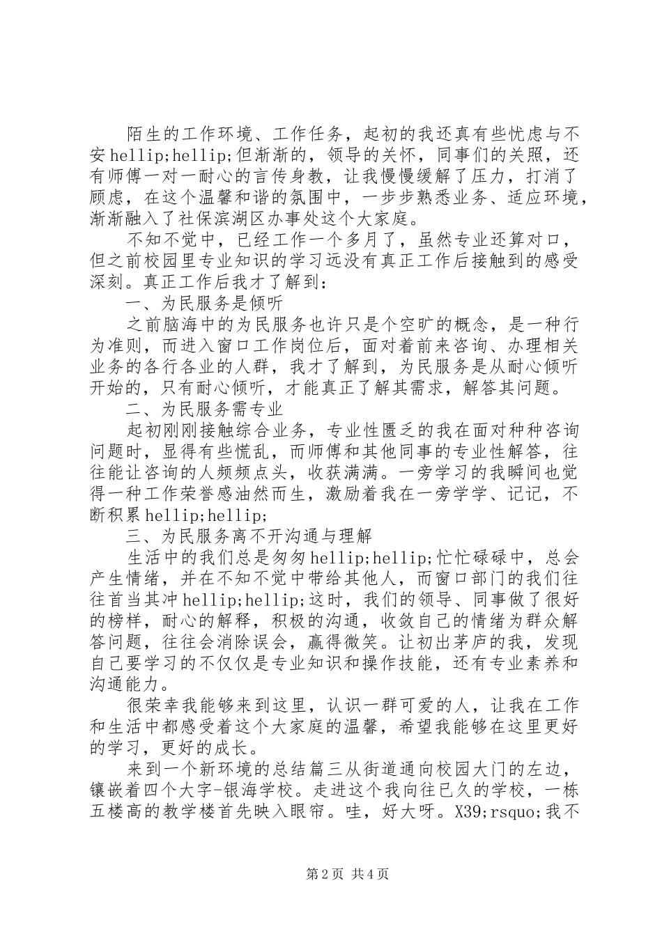 2024年来到一个新环境的总结_第2页