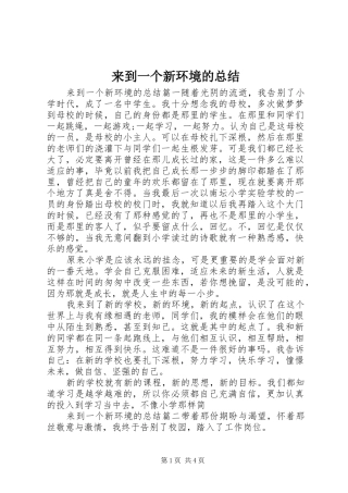 2024年来到一个新环境的总结