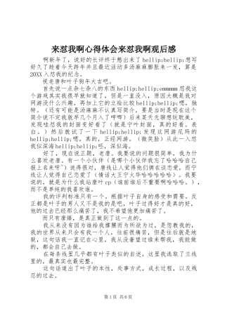 2024年来怼我啊心得体会来怼我啊观后感