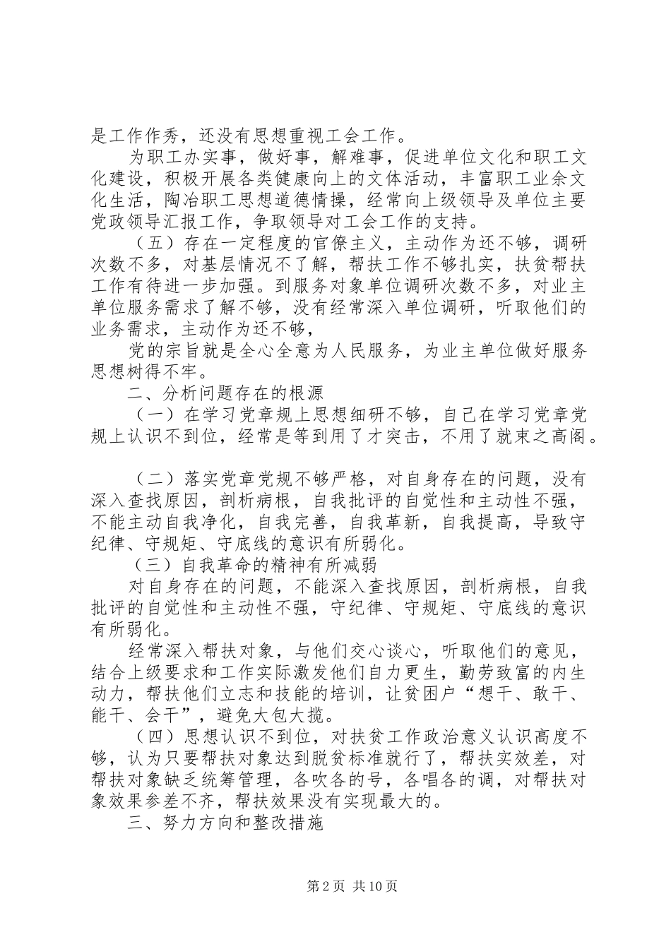 2024年党员个人对照存在问题检视情况努力方向和整改情况多篇_第2页