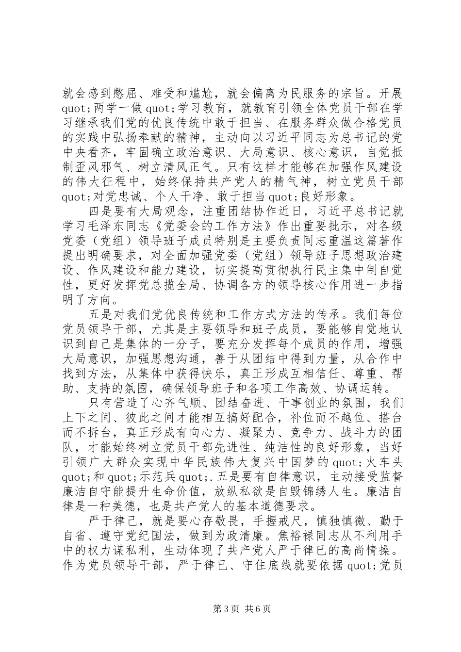 2024年党员个人对照党章党规找差距检视分析材料汇篇_第3页