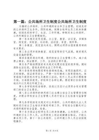 2024年公共场所卫生制度公共场所卫生制度