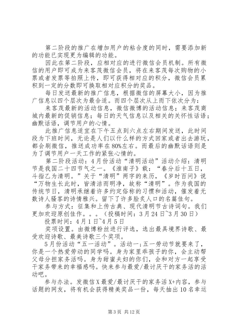 2024年来客茂微信全年活动方案_第3页