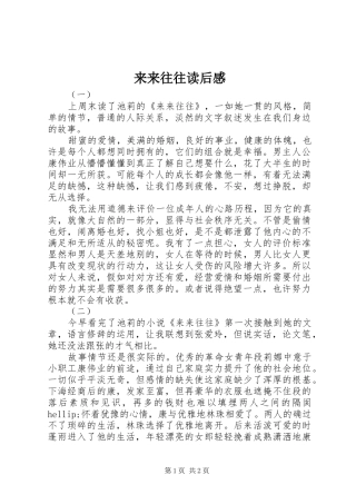 2024年来来往往读后感