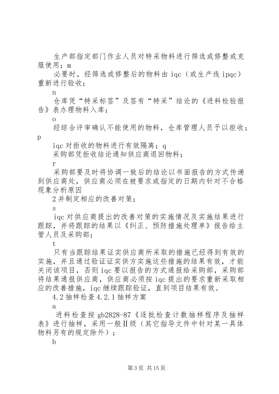 2024年来料检验抽查报告_第3页