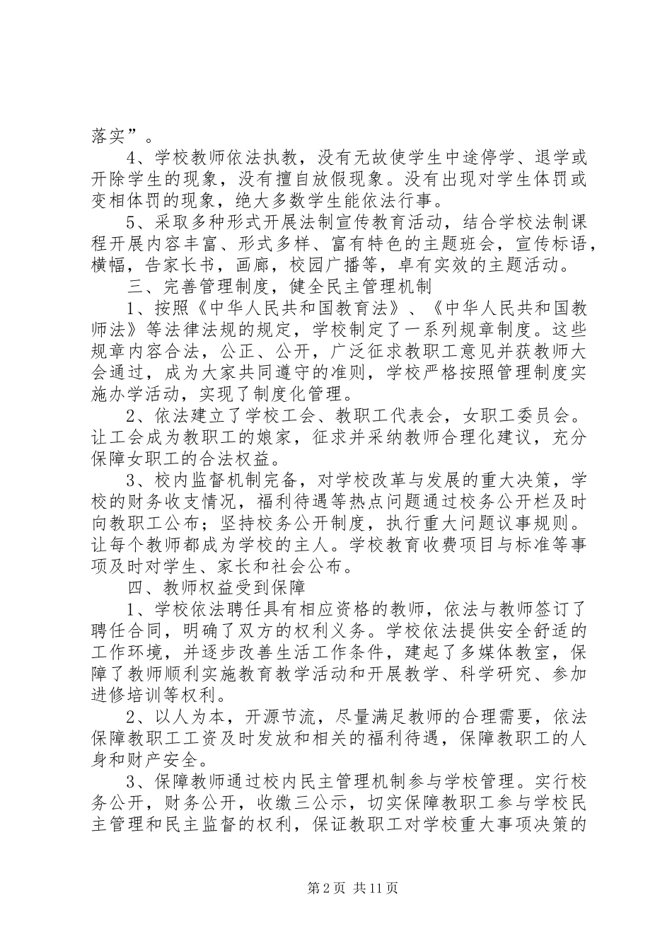 2024年来龙初中法治宣传月活动总结_第2页