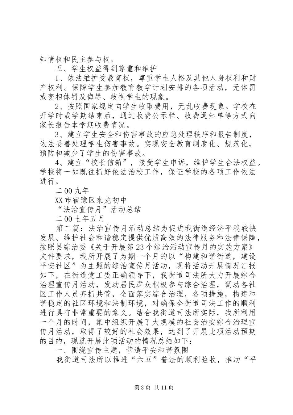 2024年来龙初中法治宣传月活动总结_第3页