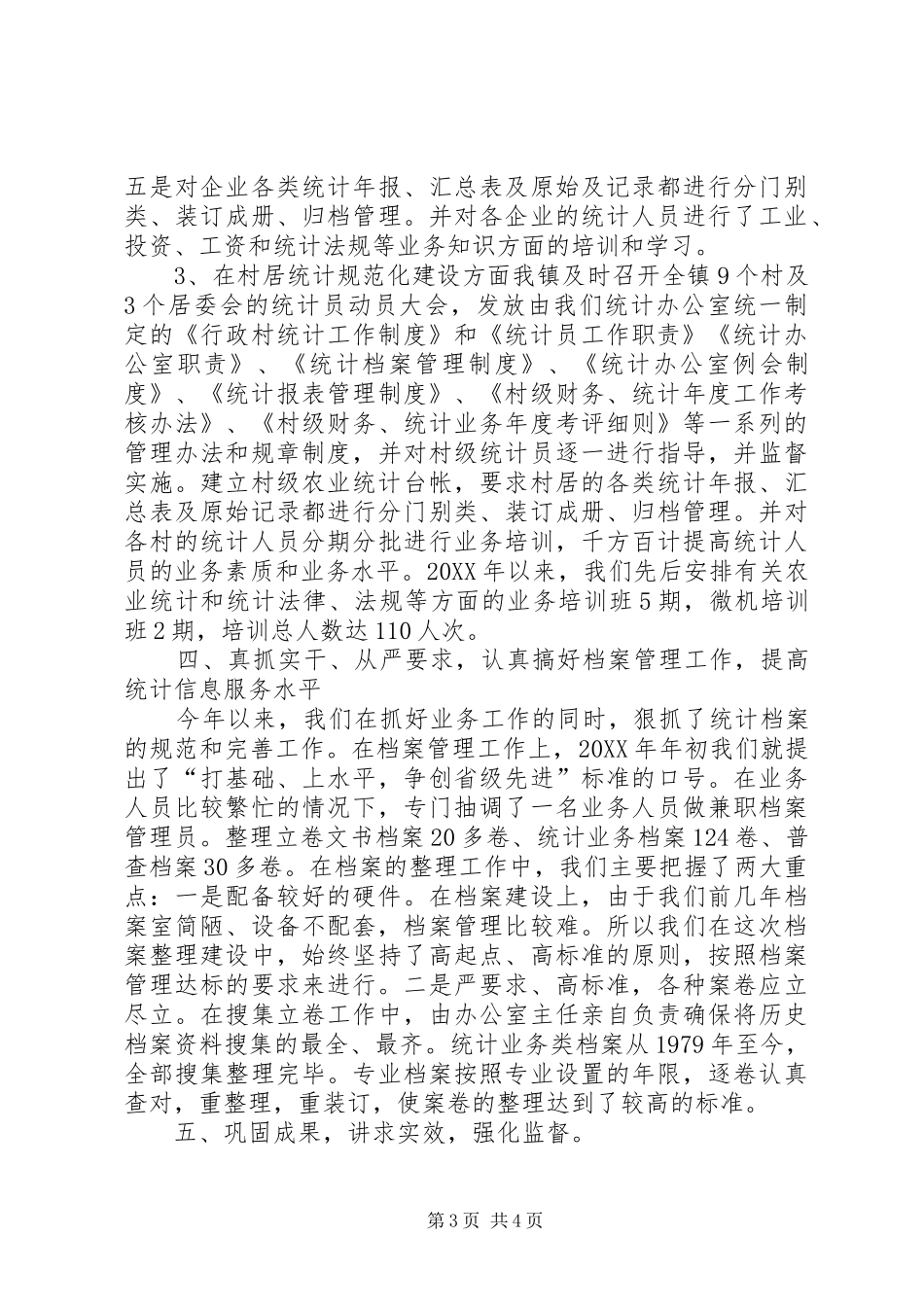 2024年来龙镇统计基层基础规范化建设工作总结_第3页