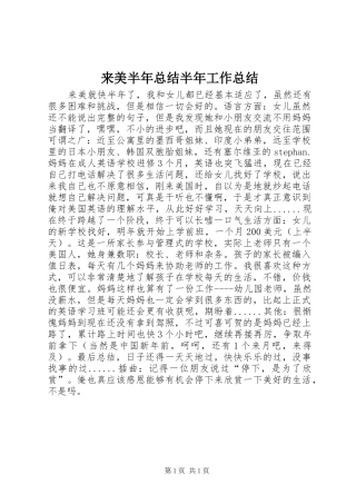 2024年来美半年总结半年工作总结